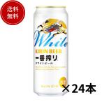 キリン 一番搾りホワイトビール 500ml×24本【訳あり！賞味期限 2026.3.31】キリン ホワイトビール 大幅値下げ 最安値