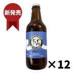 江田島ワークス サマーエール 330ml×12本 江田島 クラフトビール(発泡酒) 御祝 御礼 母の日 父の日 贈り物