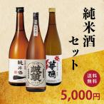 純米酒セット　720ML×３本（賀茂泉