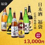 日本酒　広島　福袋　飲み比べセット　1800ｍｌ×6本　送料無料　家飲み　宅飲み　賀茂鶴　賀茂泉　亀齢　千福　誠鏡　美和桜