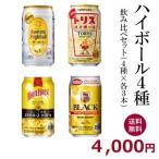 ハイボール４種飲み比