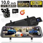 ドライブレコーダー ミラー型 日本製 センサー GPS 10.0インチ 1440P高画質 2K 前後カメラ 170度広角視野 防水防塵 動体検知 衝撃録画 録音機能 タッチパネル