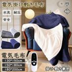 ショッピング電気毛布 掛け毛布 洗濯可 電気毛布 掛け毛布 掛け敷き兼用 150*130cm 200*180cm 毛布 電熱 速暖 定時 10段階温度調節 電気 肩掛け ダニ退治 洗濯可 静電気防止 抗菌 防臭 冷え対策