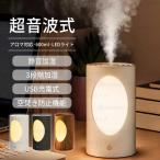 加湿器 おしゃれ 超音波式 大容量 600ML 卓上 ミスト 軽量 多機能 3種加湿モード 上から給水 給電式 LEDライト Type-C充電式 持ち運び便利 香薫補水 寝室
