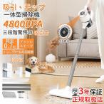 最新作 掃除機 コードレス サイクロン式 軽量 静音 強力吸引 48000pa 最高性能 4way 充電式 省エネ ハンディ ハンディー クリーナー コンパクト 一人暮らし 2025