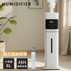 加湿器  超音波式 大容量 8L 上から給水 5重除菌浄化 静音 省エネ タイマー機能 アロマ対応 空焚き防止 水漏れ防止 オフィス 事務所 幼稚園 業務用 家庭用 部屋