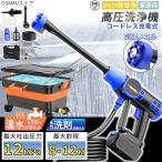 高圧洗浄機 コードレス 充電式 6in1 高水圧 12MPa 22L折り畳みバケツ 軽量 強力噴射 8-12M マキタバッテリー対応 水道接続 自吸式 電動工具 洗車 夏の掃除 家庭