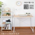 パソコンデスク 4段ラック付き スリム シンプル usbポート ACコンセント 付き PCデスク ユニットデスク 収納棚 オープンラック 木製 耐荷重30kg 当日発送 bgz-01