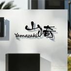 【クーポンあり!】OSAMU 表札 戸建て【漢字と英字アルファベットの2つを併記】ステンレス アイアン 個人宅 英字 漢字 一軒家 cx-stlsudb-bs