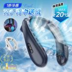 ネッククーラー 扇風機 背中送風 冷却プレート 首掛け 羽なし 半導体冷却 3段調節 1秒で冷やす 接触冷感 大容量 静音 軽量 LED付き 暑さ対策グッズ 熱中症対策