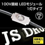 Yahoo! Yahoo!ショッピング(ヤフー ショッピング)LEDモジュール チャンネル専用100Ｖ 消耗電力0.5Ｗ 最大連結200個 省エネ 看板用ライト 照明機材 1灯 jy-1834