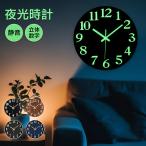壁掛け時計 掛け時計 暗くなると自動で光る時計 夜光 静音 非電波 光る時計 おしゃれ 木製 連続秒針 直径30cm 寝室 オフィス 部屋装飾 インテリア 新築祝い 北欧