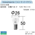 紅灯用 交換バルブ 小糸製作所 JCI検査品 12V30W シグナルライト 換え電球 第1019号 船灯