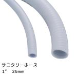  гигиенический шланг трубы шланг PVCsanite-shon шланг 1m 1" 25mm туалет трубы туалет судовой туалет судно судно морской товар морской 