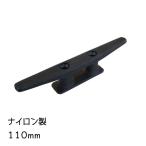  страховочный клинок нейлон чёрный черный пластик 110mm лодка судно трос ..... судно 