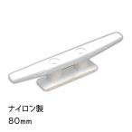  страховочный клинок нейлон белый 80mm белый лодка судно трос ..... судно 