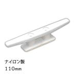  страховочный клинок нейлон белый белый 110mm пластик лодка судно трос ..... судно 