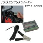 エンジン タコメーター 追浜工業 OPPAMA 回転計 PET-2100DXR バイク ジェットスキー 水上バイク