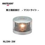LED LED навигационные огни судно лампа третий вид Must лампа NLSM-3W Must свет . дуть промышленность NAUTILIGHT NAVIno-chi свет navi 
