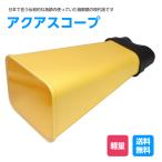 ショッピングカメラ機材 海の中  除く アクアスコープ 箱メガネ 水中観察 軽量 小さい スモール プラスチック