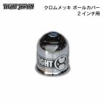  шар сцепного устройства покрытие хромированный фаркоп покрытие 0207-02 для трейлера фаркоп покрытие серебряный 