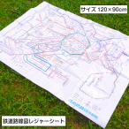 レジャーシート 鉄道路線図 首都圏 日本語 120×90 子供 遠足 2人用 小学生 幼稚園 電車