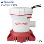  трюмная помпа tsu Nami TSUNAMI Mk2 T500 12V 5606-7 ручное управление судовой товар морской товар судно лодка лодка сопутствующие товары яхта 