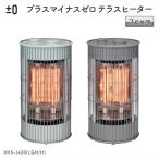 ショッピングカーボンヒーター 電気ヒーター カーボンヒーター 350w テラスヒーター XHS-J420 700w 2段階 360度 首振り 防水 暖房 屋内 屋外 グレー ライトグリーングレー プラスマイナスゼロ