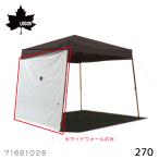 タープ タープテント 自立式タープ用 ソーラーブロック サイドウォール270 71661028 ホワイト LOGOS ロゴス 遮光 UVカット