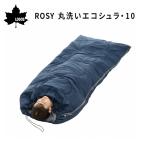寝袋 シュラフ 封筒型 ROSY 丸洗いエコシュラ10 LOGOS ロゴス 72600062 キャンプ 洗える エアガード 撥水 アウトドア