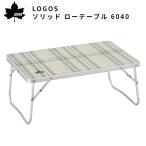  Logos уличный стол low стол складной solid low стол 6040 LOGOS 73521000 высота 25cm ширина 60cm уличный легкий compact складной 