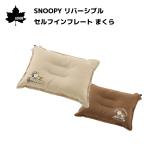  уличный подушка инфлятор подушка LOGOS SNOOPY собственный in f rate ...-BF 86001144 Logos воздушный подушка воздушный pillow ... кемпинг 
