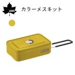 メスティン 2合 飯盒 LOGOS カラーメ�