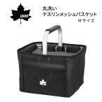  корзина корзина ручка имеется место хранения круг мытье tes Lynn сетка корзина M 88319082 LOGOS Logos 12L складной кемпинг пляж река развлечение прачечная inserting 