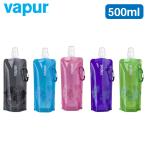 水筒 折りたためる 水筒 vapur ヴェイパー リフレックスシリーズ 0.5L 冷凍 軽量 0.5リットル 冷凍 登山 キャンプ ピクニック 運動会 持ち運び便利 防災グッズ