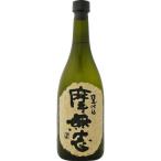 古澤醸造摩無志甕仕込２５度７２０ml