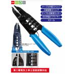 ホーザン　VVFストリッパー 　　P-958