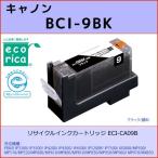 BCI-9BK ブラック CANON(キャノン) エコ