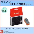 BCI-19BK ブラック CANON(キャノン) 純正