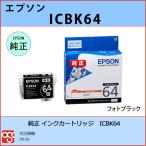 ICBK64 フォトブラック EPSON（エプソ