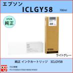 ICLGY58 ライトグレー EPSON（エプソン