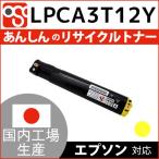 LPCA3T12Yイエロー EPSON(エプソン)リサ