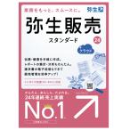 弥生販売24スタンダード+クラウド　通常版　弥生サプライ同時購入で500円OFF