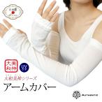 ショッピングアームカバー 【 大和美神 】アームカバー フリーサイズ レディース 日本製 コットン UVカット ロング 日焼け防止 腕カバー 紫外線対策 アウトドア スポーツ 運転 薔薇 母の日