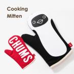チャムス CHUMS ミトン クッキングミトン キッチンアクセサリー Cooking Mitten CH62-1422 プレゼント