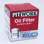 AY100-NS004 ピットワーク PITWORK オイルフィルター オイルエレメント【インボイス番号登録店】