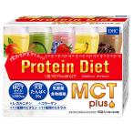 DHCプロティンダイエット MCTプラス 15袋入[プロテインダイエット][送料無料]