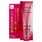 花王ソフィーナ リンクルプロフェ