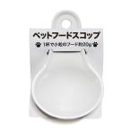 伊勢藤 ペットフードスコップ  [happiest][SBT]