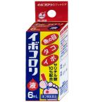 [第2類医薬品] イボコロリ液 6ml [横山製薬][メール便送料無料]